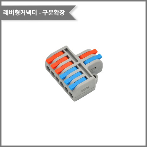 레버형커넥터-소형(색상별 구분확장) PCT-2-6M 전선규격/0.08~4.0제곱미리미터 | 파츠바다 - 모든 전자부품의 정답