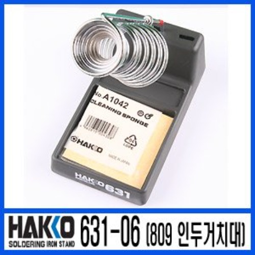 HAKKO 631-06 (크리닝핀홀더포함)/474/809건 전용 인두거치대스탠드 | 파츠바다 - 모든 전자부품의 정답