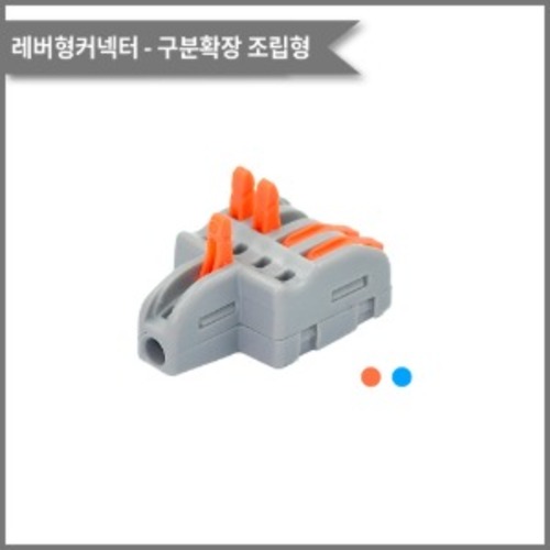 레버형커넥터(조립형 구분확장) PCT-1-5 전선규격/0.08~4.0제곱미리미터 | 파츠바다 - 모든 전자부품의 정답