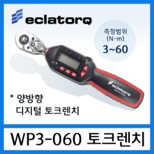 ECLATORQ WP3-060 디지털 양방향 토크렌치 (3~60N.m) 3/8