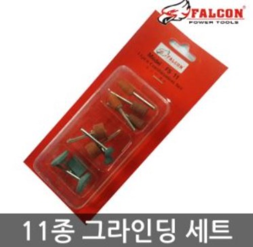 팔콘 11종 그라인딩 세트 FS-11 | 파츠바다 - 모든 전자부품의 정답