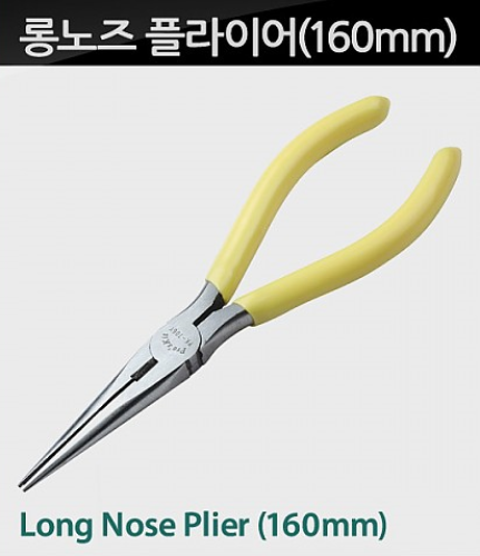 PROSKIT 1PK-706Y 롱노우즈 플라이어(160mm) | 파츠바다 - 모든 전자부품의 정답