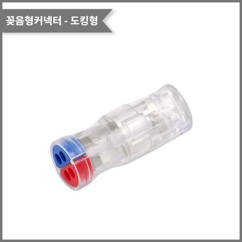 도킹 꽂음형커넥터 DW-2-4(2/4 구분확장) 전선규격/0.08~2.5제곱미리미터 | 파츠바다 - 모든 전자부품의 정답