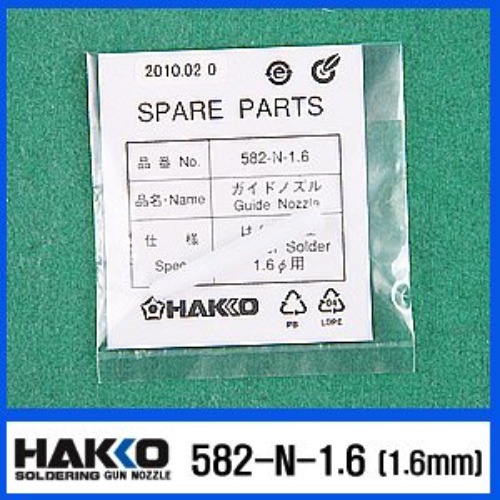 HAKKO 582-N-1.6(1.6mm)/가이드 노즐/583,585,587용부품 | 파츠바다 - 모든 전자부품의 정답