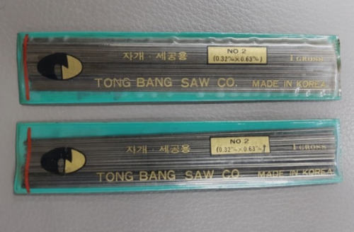 독수리표 (자개, 금속,아크릴세공용)실톱날 NO.2 | 파츠바다 - 모든 전자부품의 정답