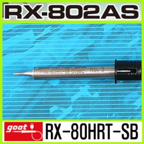 GOOT RX-80HRT-SB /RX-802AS 전용 특수 인두팁 | 파츠바다 - 모든 전자부품의 정답