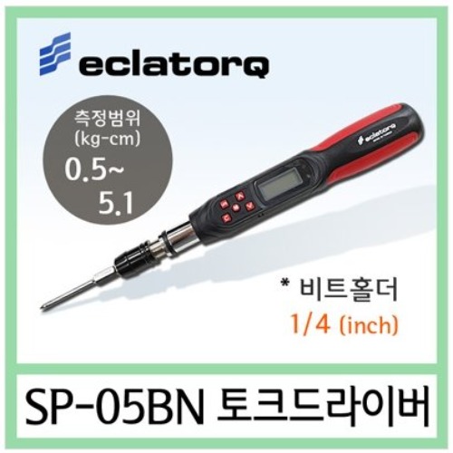 ECLATORQ SP-05BN 디지털 토크드라이버 비트홀더 (0.5~5.1Kg.cm) 1/4