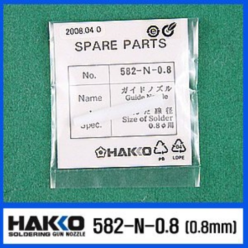 HAKKO 582-N-0.8(0.8mm)/가이드 노즐/583,585,587용 부품 | 파츠바다 - 모든 전자부품의 정답