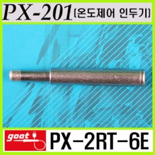 GOOT PX-2RT-6E / PX-201 전용 온도제어 인두팁 | 파츠바다 - 모든 전자부품의 정답