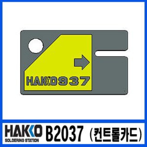 HAKKO B2037 (컨트롤카드)/937 전용 카드 | 파츠바다 - 모든 전자부품의 정답