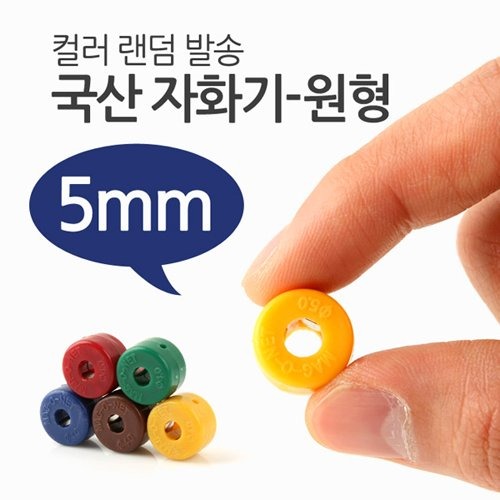 국산 자화기-원형5mm | 파츠바다 - 모든 전자부품의 정답