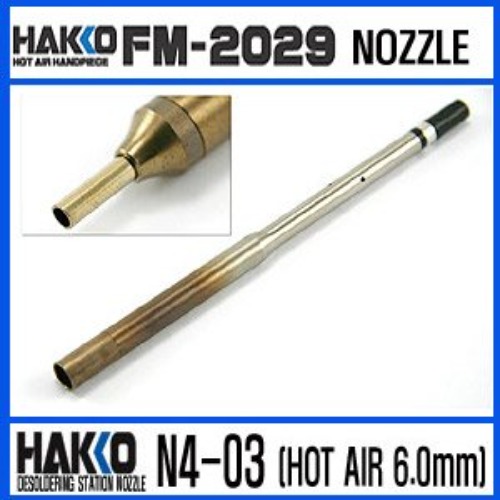 HAKKO N4-03 HOT AIR 6.0mm/ FM-2029 NOZZLE | 파츠바다 - 모든 전자부품의 정답