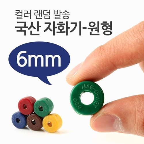 국산 자화기-원형6mm | 파츠바다 - 모든 전자부품의 정답
