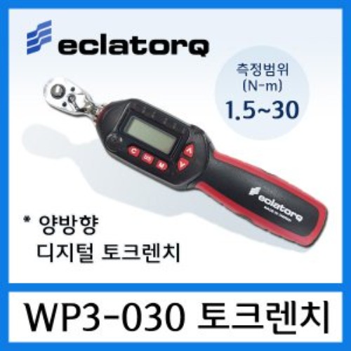 ECLATORQ WP3-030 디지털 양방향 토크렌치 (6.8~135N.m) 3/8