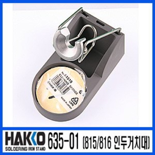 HAKKO 635-01 /474/815/816건 전용 인두 거치대 스탠드 | 파츠바다 - 모든 전자부품의 정답