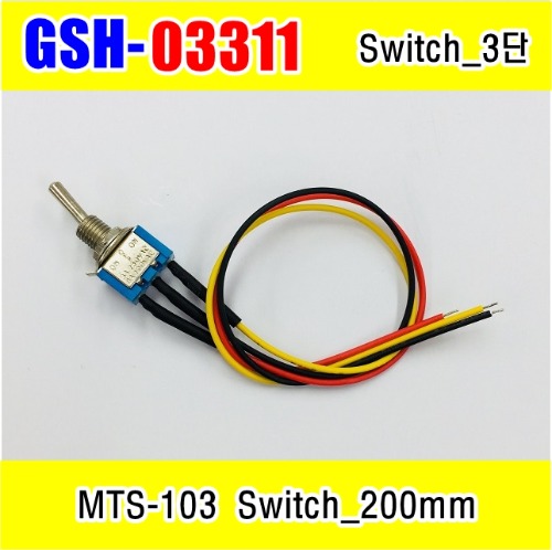 GSH-03311 MTS-103 Switch 3단AWG26 200mm | 파츠바다 - 모든 전자부품의 정답