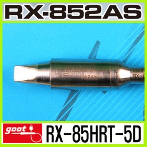 GOOT RX-85HRT-5D/RX-852AS 전용 납땜인두팁 | 파츠바다 - 모든 전자부품의 정답