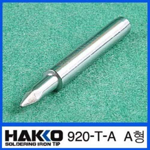 HAKKO 920-T-A (A형)/920,921,922  전용 납땜인두팁 | 파츠바다 - 모든 전자부품의 정답
