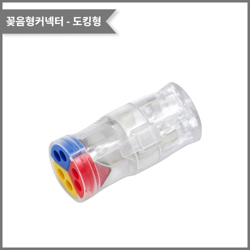 도킹 꽂음형커넥터 DW-3-6(3/6 구분확장) 전선규격/0.08~2.5제곱미리미터 | 파츠바다 - 모든 전자부품의 정답