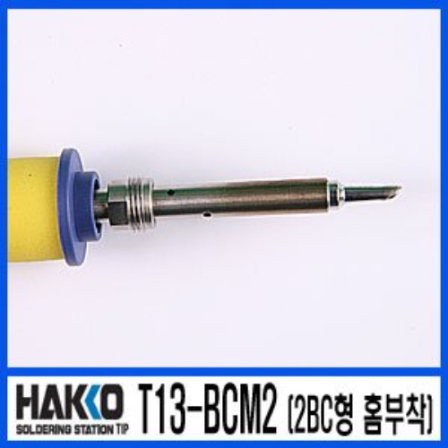 HAKKO T13-BCM2 /FM-2026  전용 납땜인두팁 | 파츠바다 - 모든 전자부품의 정답