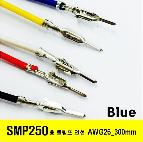 [GSH-1344-P] YEONHO SMP 250 Crimp Cable AWG26_300mm_반탈피 100ea_Blue | 파츠바다 - 모든 전자부품의 정답
