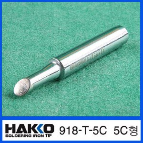 HAKKO 918-T-5C (5C형)/918 전용 납땜인두팁 | 파츠바다 - 모든 전자부품의 정답