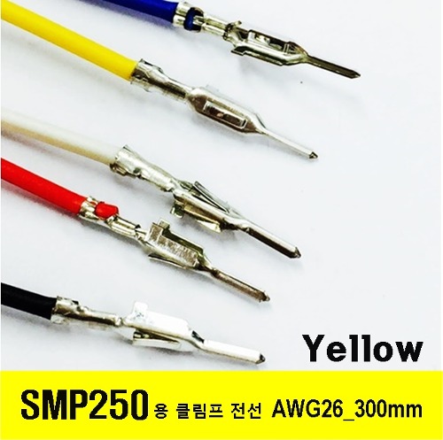 [GSH-1343-P] YEONHO SMP 250 Crimp Cable AWG26_300mm_반탈피 100ea_Yellow | 파츠바다 - 모든 전자부품의 정답