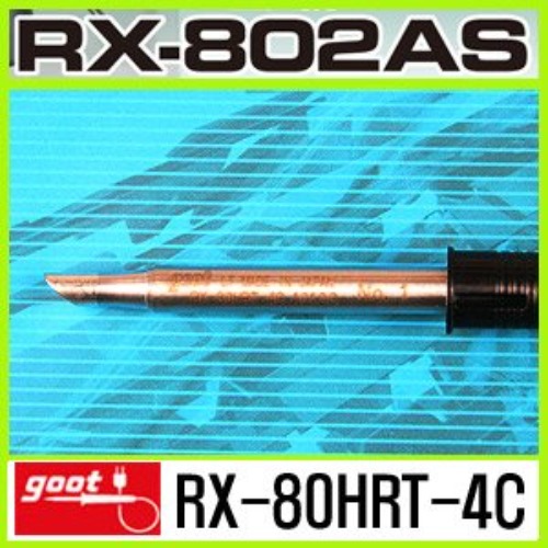 GOOT RX-80HRT-4C /RX-802AS 전용 교체 인두팁 | 파츠바다 - 모든 전자부품의 정답