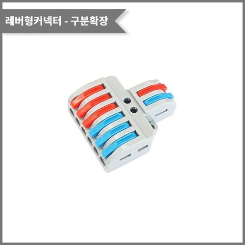 레버형커넥터(색상별 구분확장) PCT-2-6 전선규격/0.08~4.0제곱미리미터 | 파츠바다 - 모든 전자부품의 정답