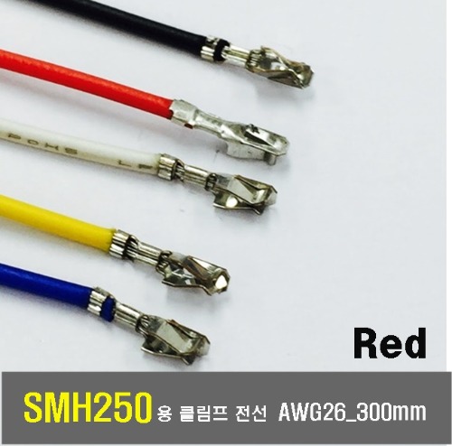 [GSH-1341-H]YEONHO SMH 250 Crimp Cable AWG26 300mm_반탈피 100ea Red | 파츠바다 - 모든 전자부품의 정답