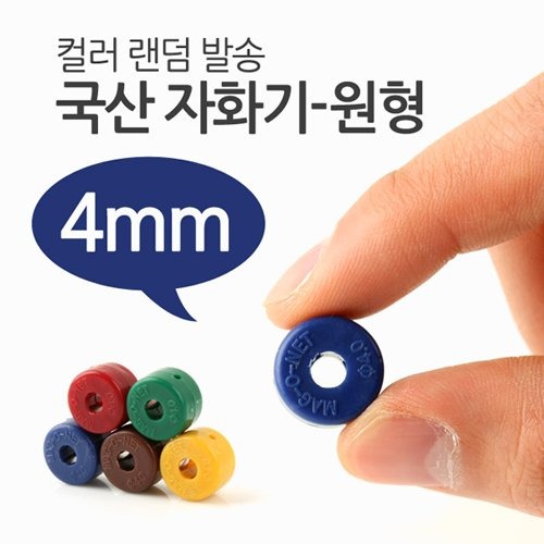 국산 자화기-원형4mm | 파츠바다 - 모든 전자부품의 정답