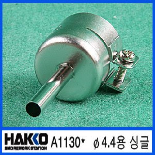 HAKKO A1130 (4.4용 싱글) | 파츠바다 - 모든 전자부품의 정답