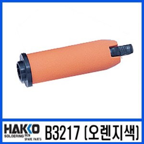 HAKKO B3217 (오렌지색)/슬리브 세트폼/FX-951/FM-2028/FM-2027핸들인두 | 파츠바다 - 모든 전자부품의 정답