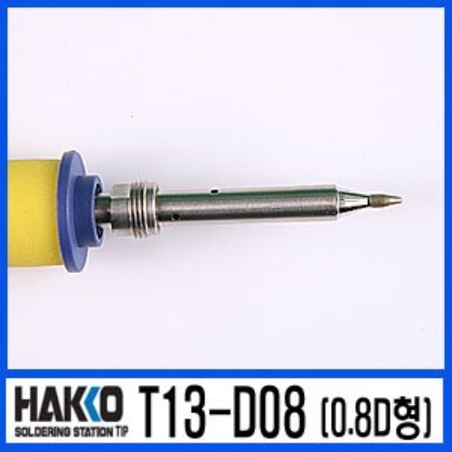 HAKKO T13-D08 /FM-2026 전용 납땜인두팁 | 파츠바다 - 모든 전자부품의 정답