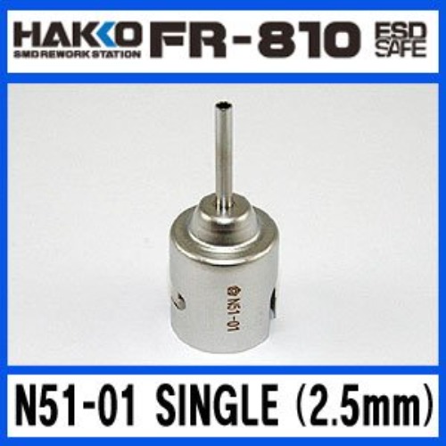 HAKKO N51-01(SINGLE 2.5mm)/FR-810 교체용 노즐 | 파츠바다 - 모든 전자부품의 정답