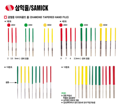 삼익줄 금형용 다이아몬드 줄(12본조-180mm) | 파츠바다 - 모든 전자부품의 정답