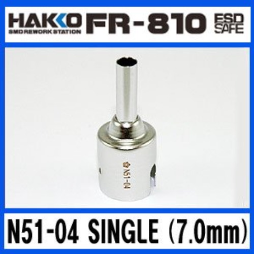 HAKKO N51-04(SINGLE 7.0mm)/FR-810 교체용 노즐 | 파츠바다 - 모든 전자부품의 정답