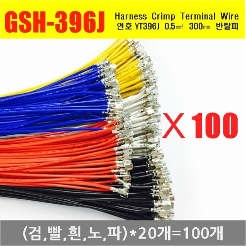 [YT396-100-A] YT396J Crimp Cable 0.5제곱미리미터 300mm | 파츠바다 - 모든 전자부품의 정답