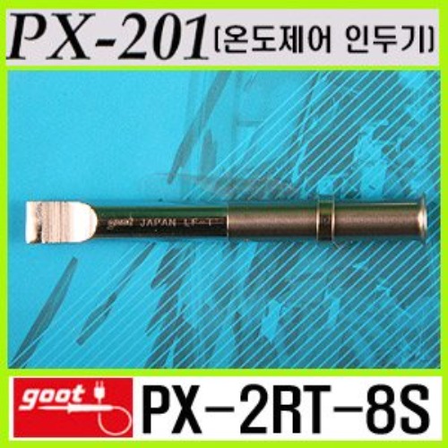 GOOT PX-2RT-8S / PX-201 전용 납땜인두팁 | 파츠바다 - 모든 전자부품의 정답