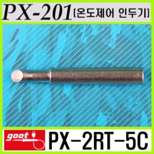 GOOT PX-2RT-5C / PX-201 전용 온도제어 인두팁 | 파츠바다 - 모든 전자부품의 정답