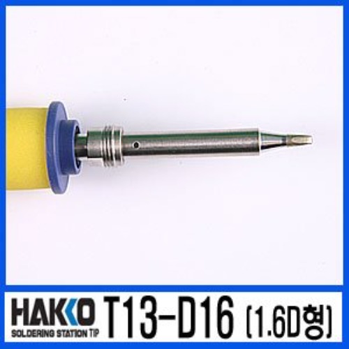 HAKKO T13-D16 /FM-2026 전용 납땜인두팁 | 파츠바다 - 모든 전자부품의 정답