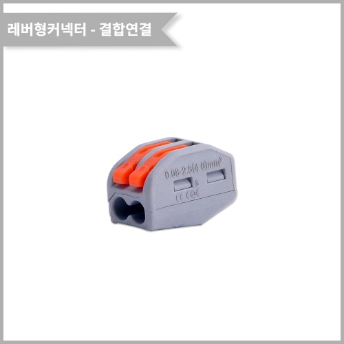 꽂음형커넥터 PCT-412(2선 결합연결) 전선규격/0.08~4.0제곱미리미터 | 파츠바다 - 모든 전자부품의 정답
