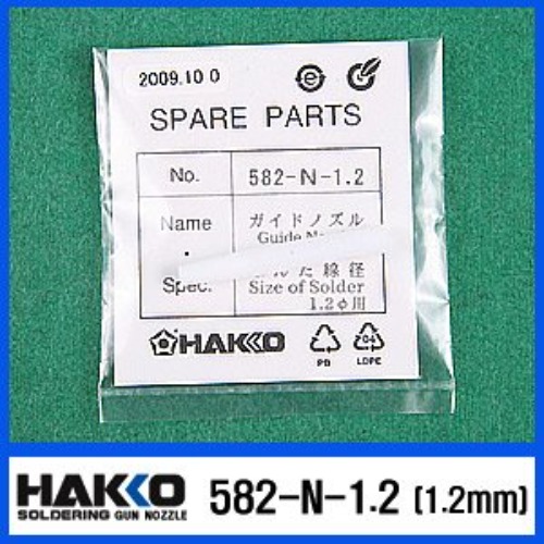HAKKO 582-N-1.2(1.2mm)/가이드 노즐/583,585,587용 부품 | 파츠바다 - 모든 전자부품의 정답