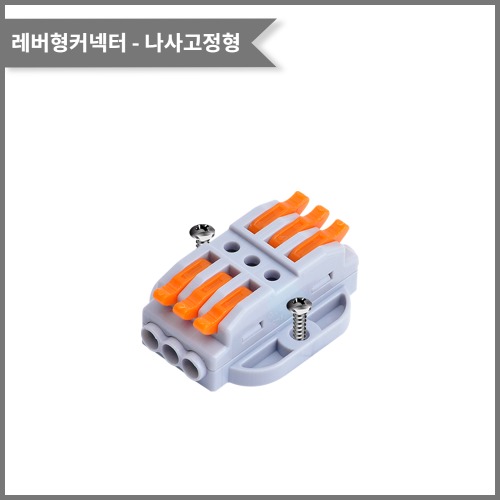 1:1구분연결커넥터(나사고정형) PCT-3-3(H) 전선규격/0.08~4.0제곱미리미터 | 파츠바다 - 모든 전자부품의 정답