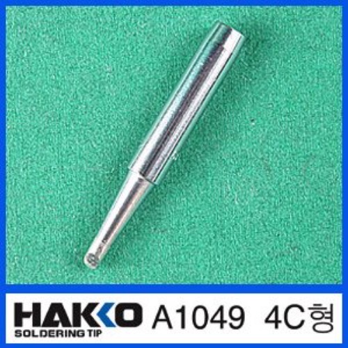 HAKKO A1049 (4C형)/455 전용 납땜 인두팁 | 파츠바다 - 모든 전자부품의 정답